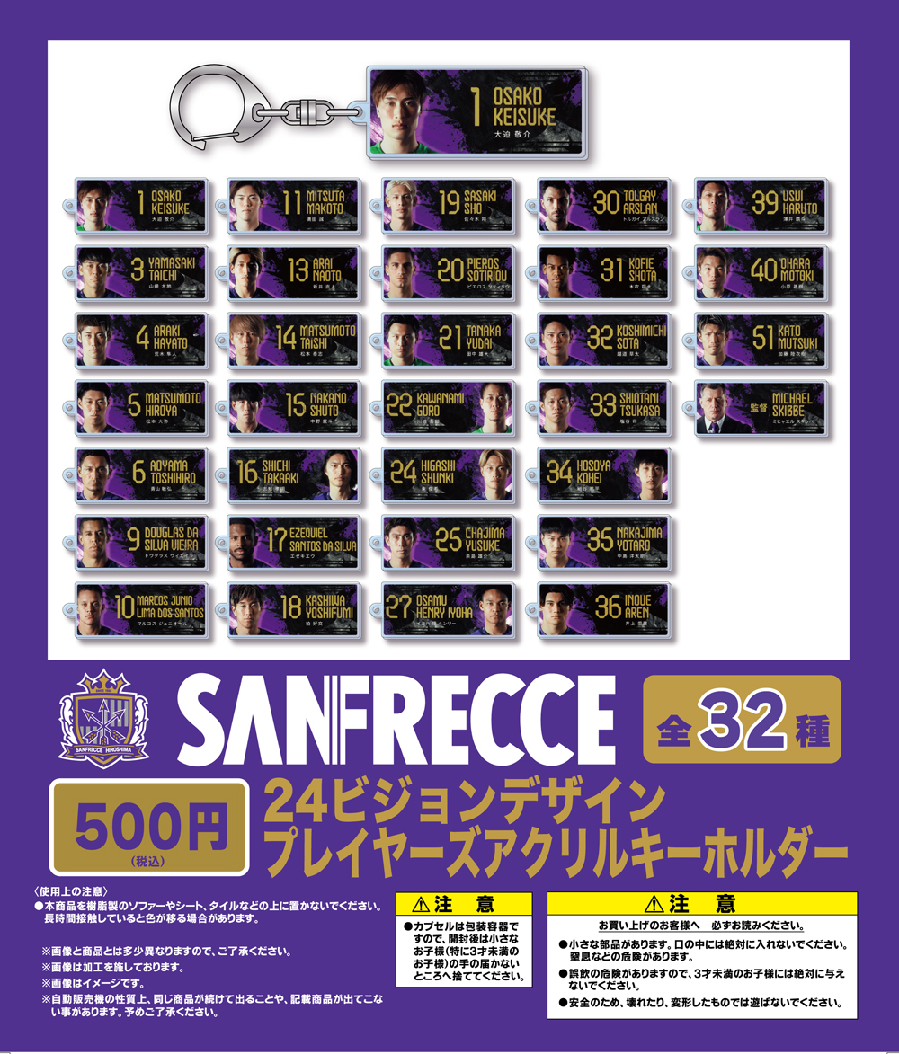 9/13（金）新商品販売のお知らせ | サンフレッチェ広島 オフィシャルサイト