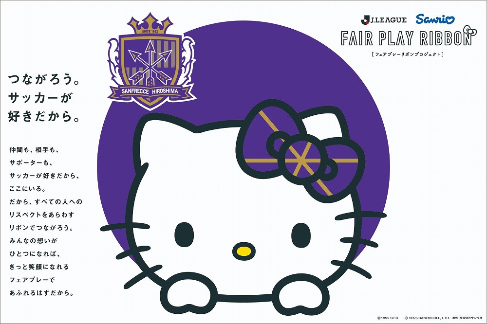 10/4（土）vs.町田 ハローキティ来場＆「フェアプレーリボン クリア