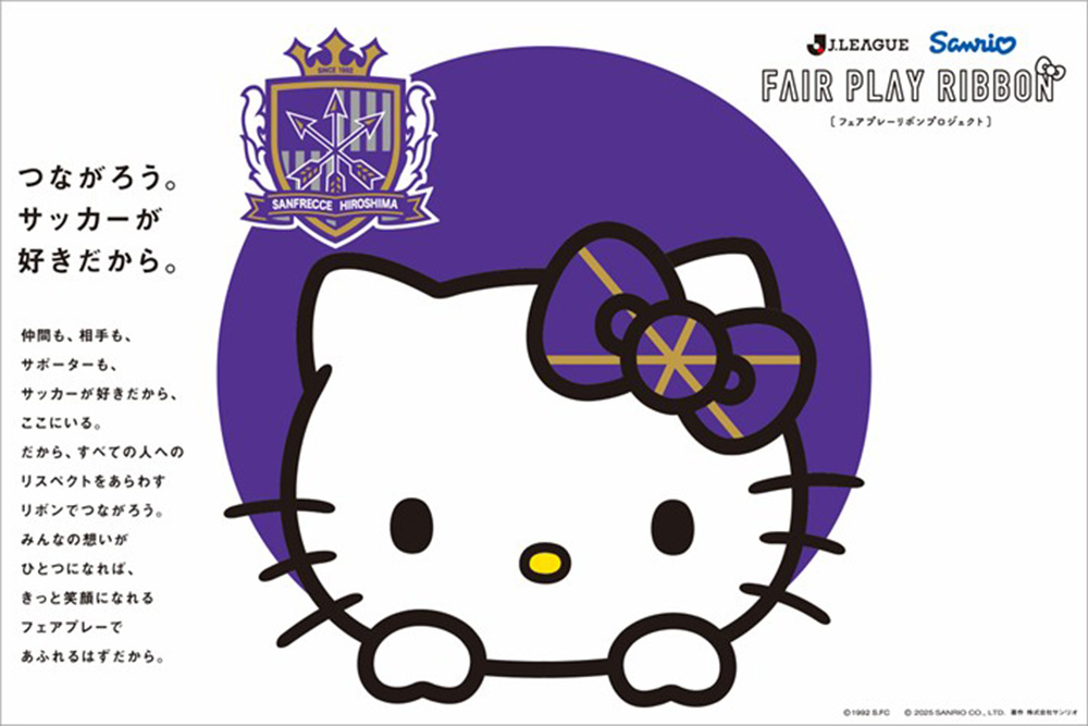 9/23（火・祝）「Jリーグ×ハローキティオリジナルデザイングッズ」受注