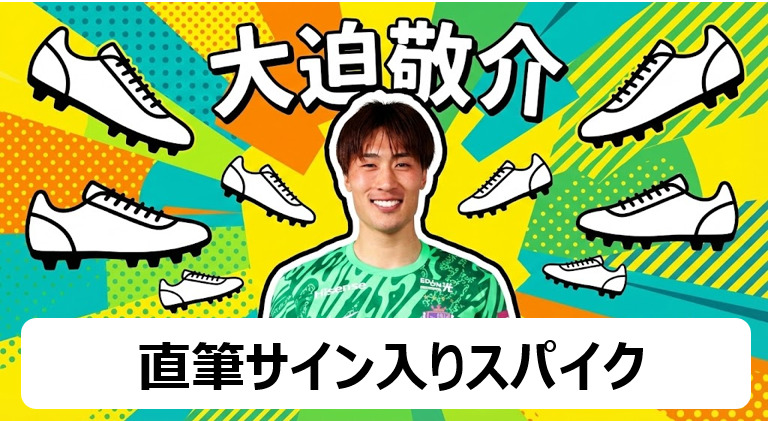 サンフレッチェクラブ会員】ポイント交換アイテム追加のお知らせ