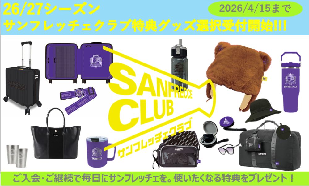 重要・要手続】会員区分変更／自動移行の解除／特典グッズ選択のお