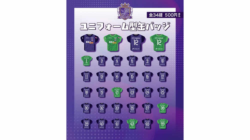 2/27（金）新商品（京都戦マッチデー、超熱狂大万博グッズ他）発売