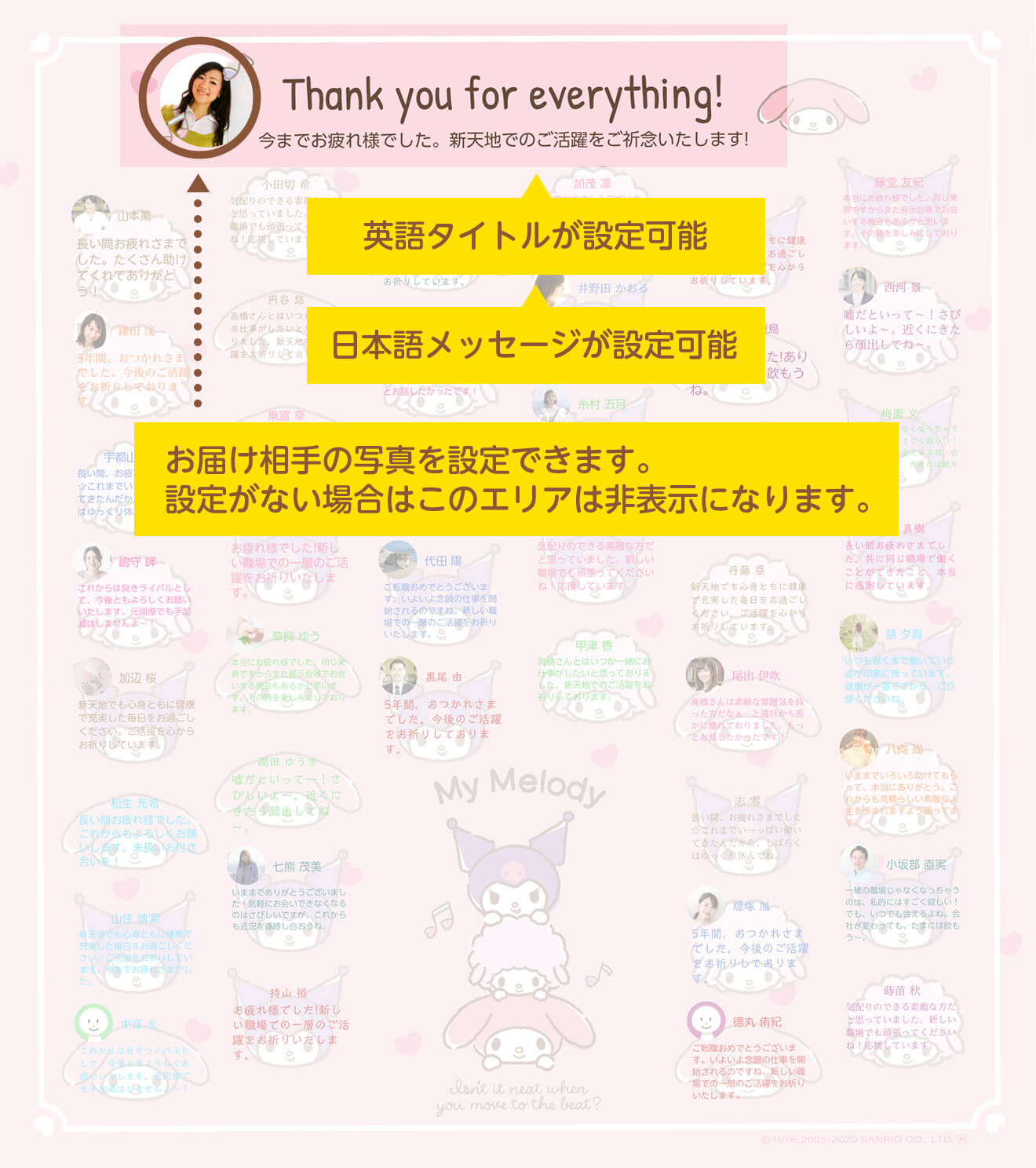 サンリオキャラクターズ寄せ書き みんなで送ろう!マイメロディ(大人数