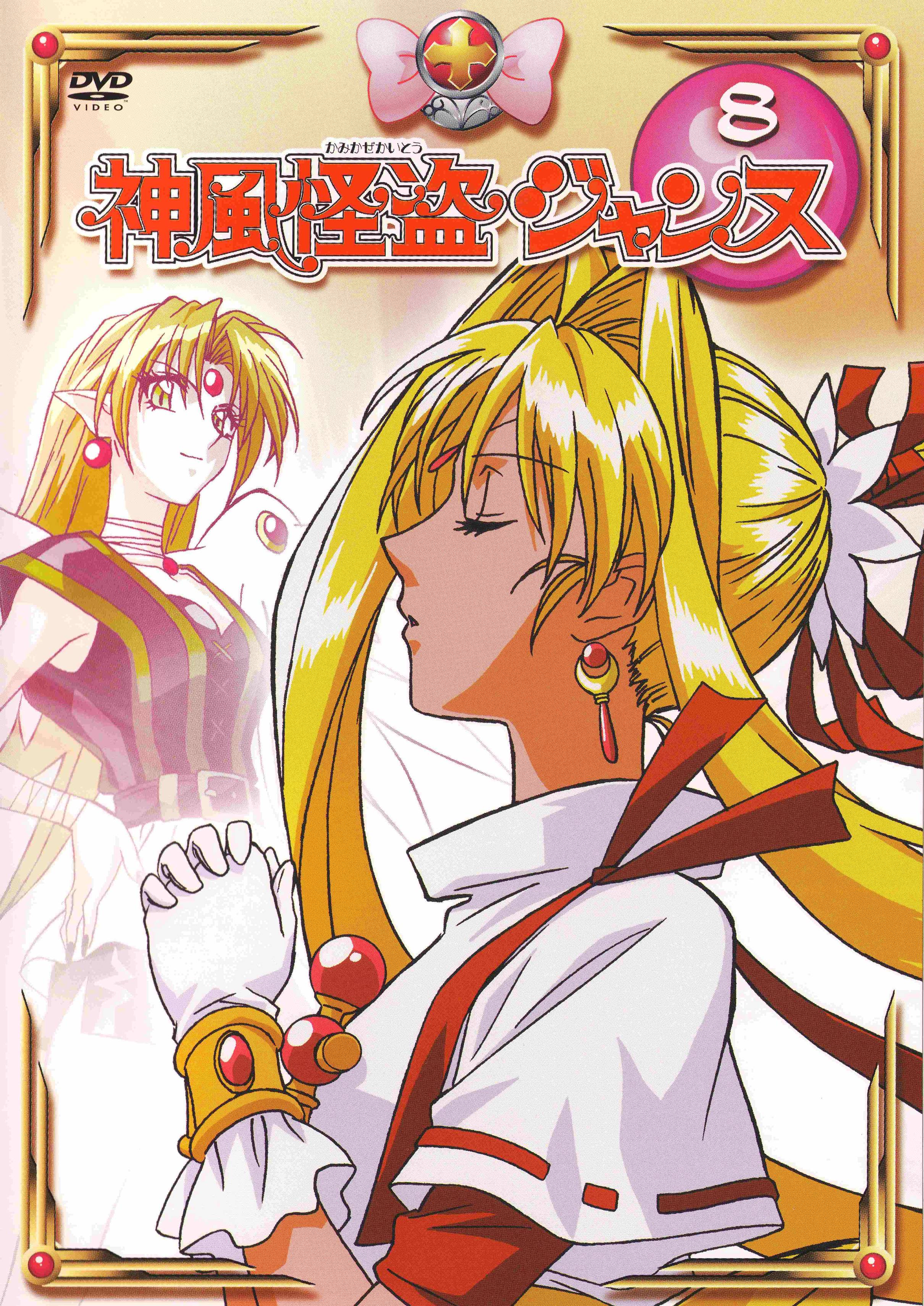 神風怪盗ジャンヌ (Phantom Thief Jeanne), 女の子 | page 4