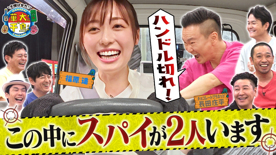 火曜は全力！華大さんと千鳥くん 7月8日(火)放送分 福原遥＆チョコプラ