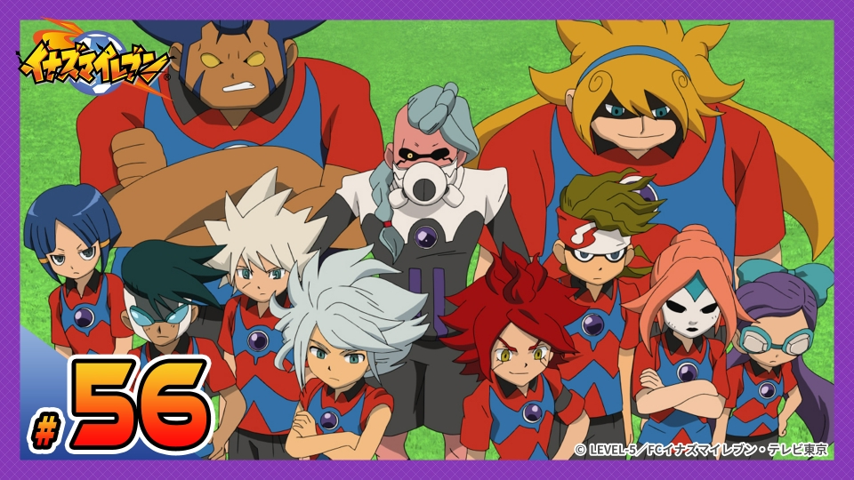 イナズマイレブン 脅威の侵略者編 2009年放送 第56話 対決！円堂VS豪炎