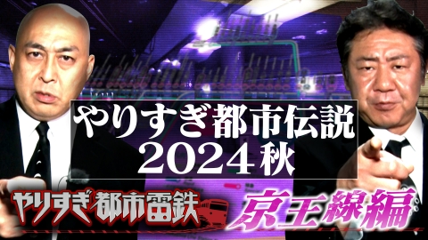 ウソかホントかわからない やりすぎ都市伝説 やりすぎ都市伝説 “ニュー