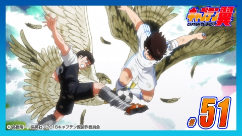 キャプテン翼 2019年放送 第51話 ミラクルドライブシュート！｜アニメ