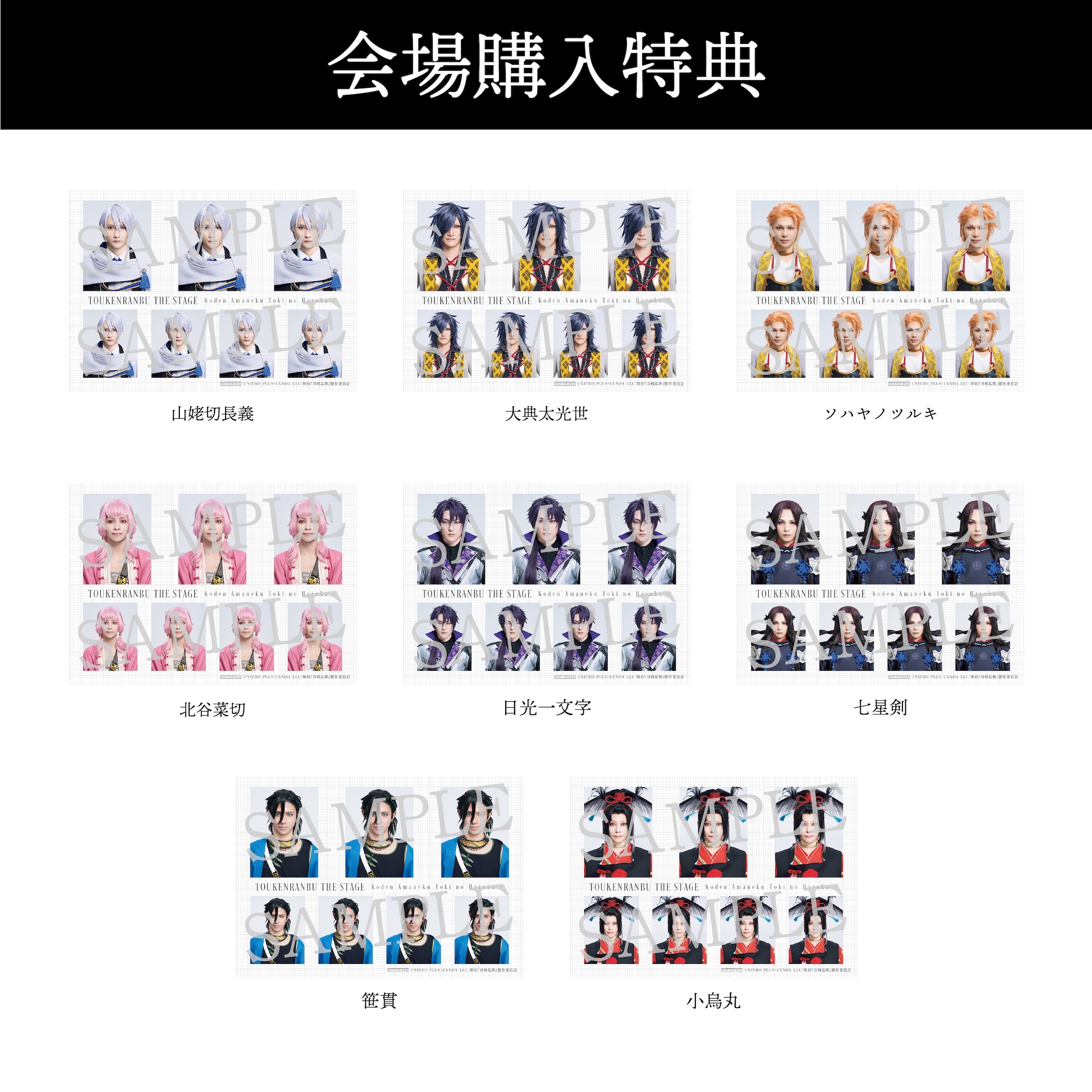 GOODS｜舞台『刀剣乱舞』