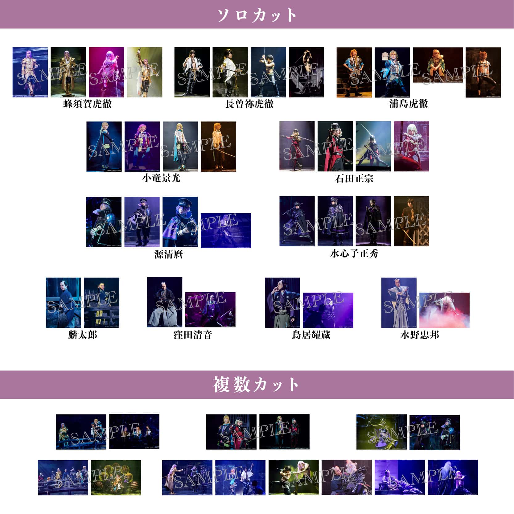 GOODS｜舞台『刀剣乱舞』