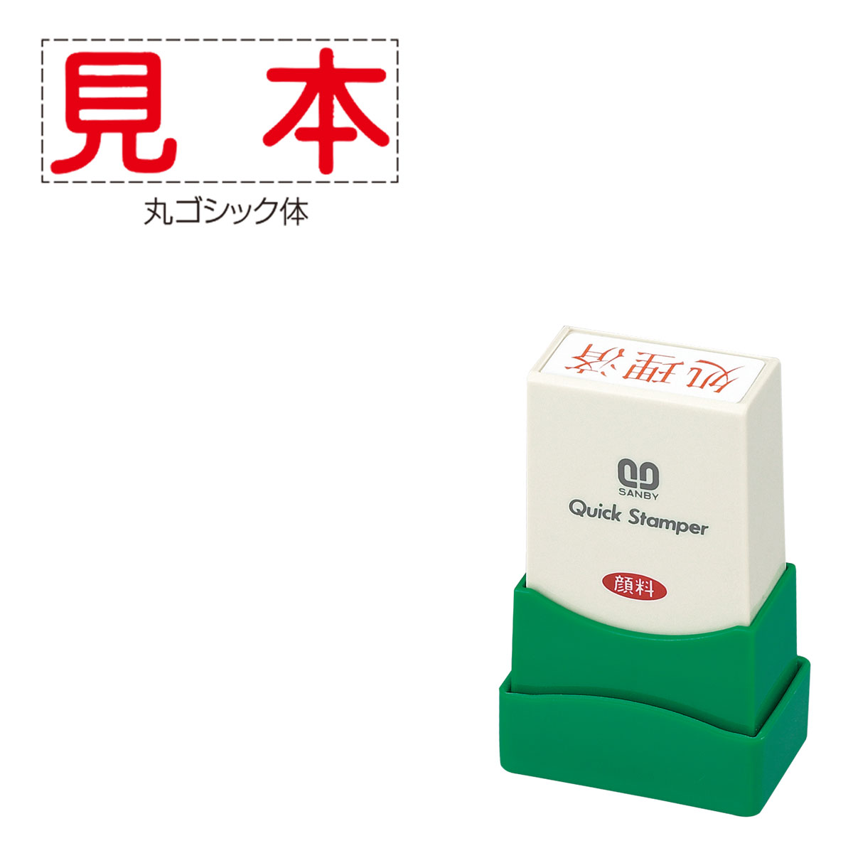 クイックスタンパー（10×25mm）の販売｜スタンプ台のいらない浸透印の