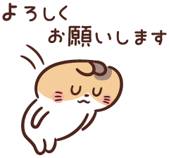 よろしくお願いします – illust STAMPO （イラスト スタンポ）