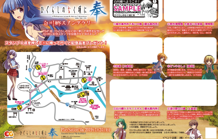 ひぐらしのなく頃に奉 白川郷スタンプラリー | 日本スタンプラリー協会