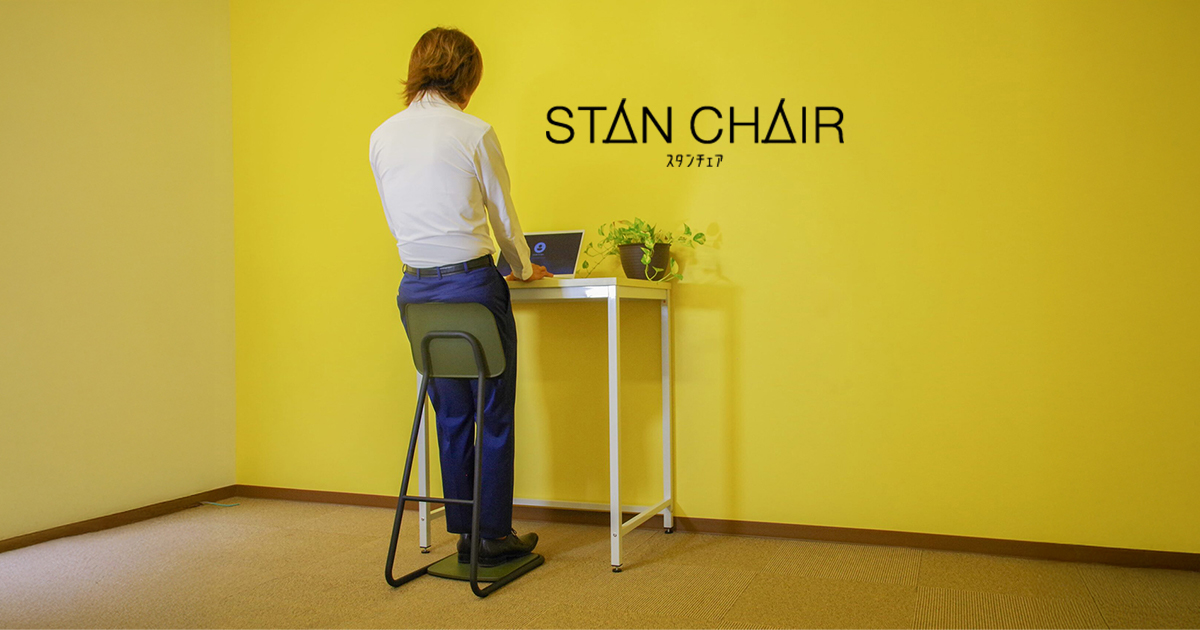 働き方を変えるスタンディングチェア。立ち仕事をラクに、効率的に
