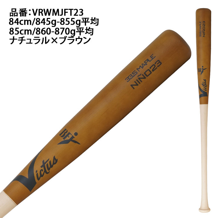 ヴィクタス Victus 硬式 木製バット フェルナンド・タティスJrモデル