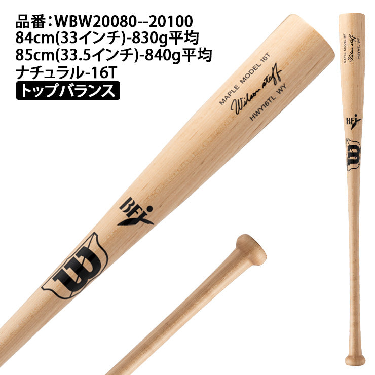 2025モデル】ウィルソンスタッフ 硬式 木製バット 超軽量 プロメープル