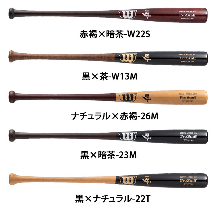 2025モデル】ウィルソンスタッフ 硬式 木製バット ビーチ 84cm 870g