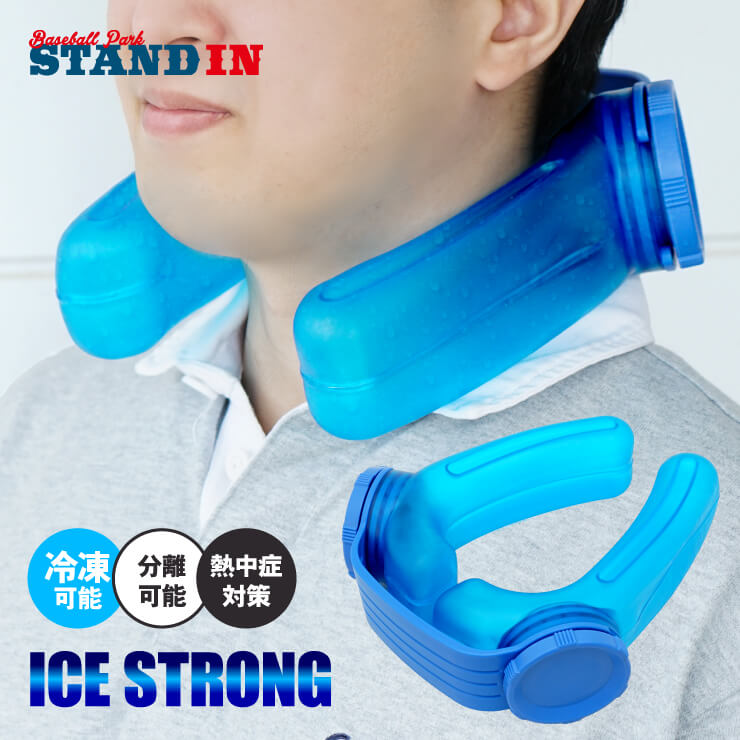氷で首を冷やそう！】アイスストロング ネッククーラー 分離可能 冷凍