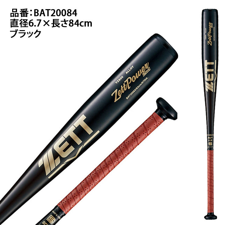 ゼット ZETT 中学硬式 金属バット ゼットパワーセカンド 84cm 830g