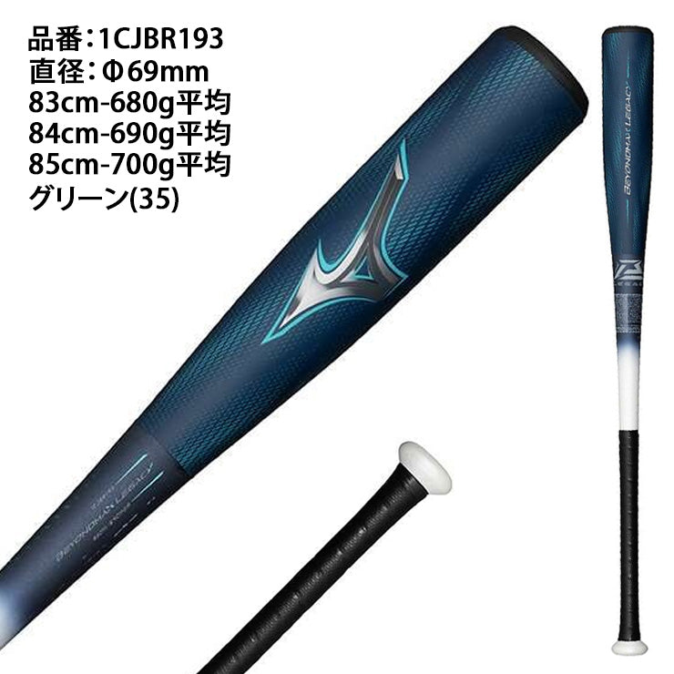 ミズノ ビヨンドマックス レガシー LW 一般軟式 バット トップバランス