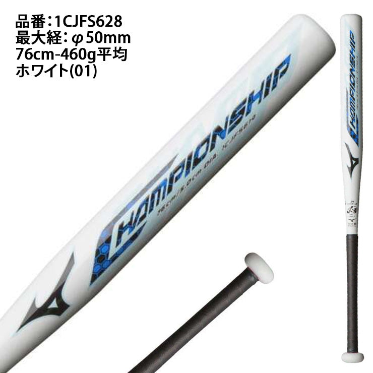 2025モデル】ミズノ 2号 ソフトボール用 バット チャンピオンシップ