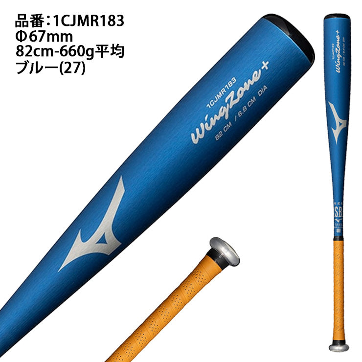 2025モデル】ミズノ 軟式 金属バット ウィングゾーンプラス ミドル