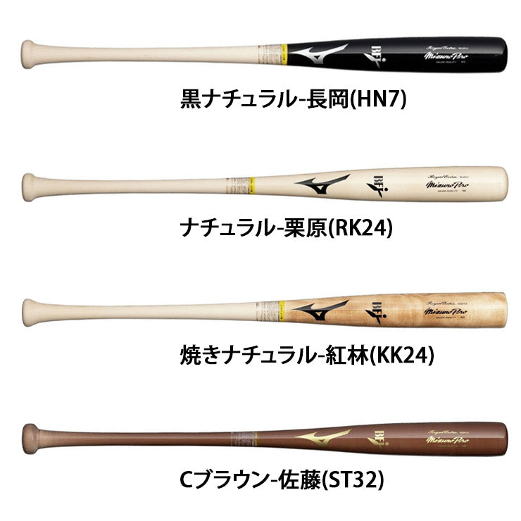 2026モデル】ミズノプロ 硬式 木製バット ロイヤルエクストラ メイプル