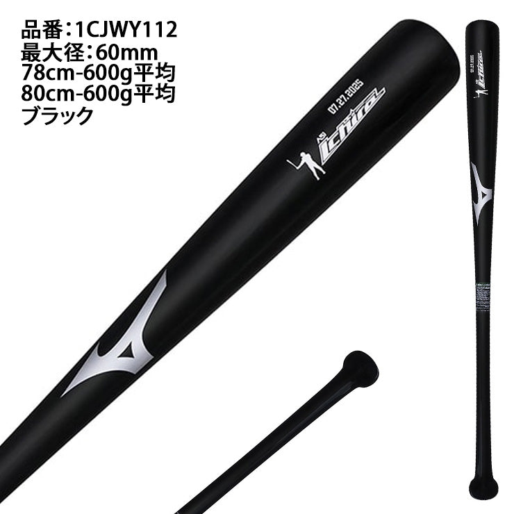 イチロー氏殿堂入り記念】ミズノ 少年軟式 木製バット