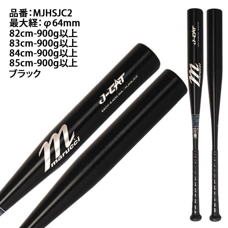 2024新基準対応】マルーチ marucci 硬式 金属バット J-CAT トップ