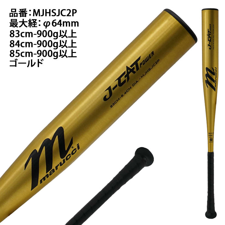 2025モデル】マルーチ marucci 新基準対応 硬式 金属バット J-CAT
