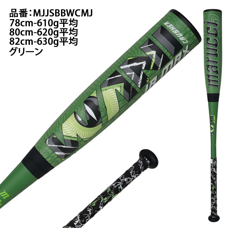 2026モデル】マルーチ marucci 少年軟式 ワニクラッシャー マックス 緑