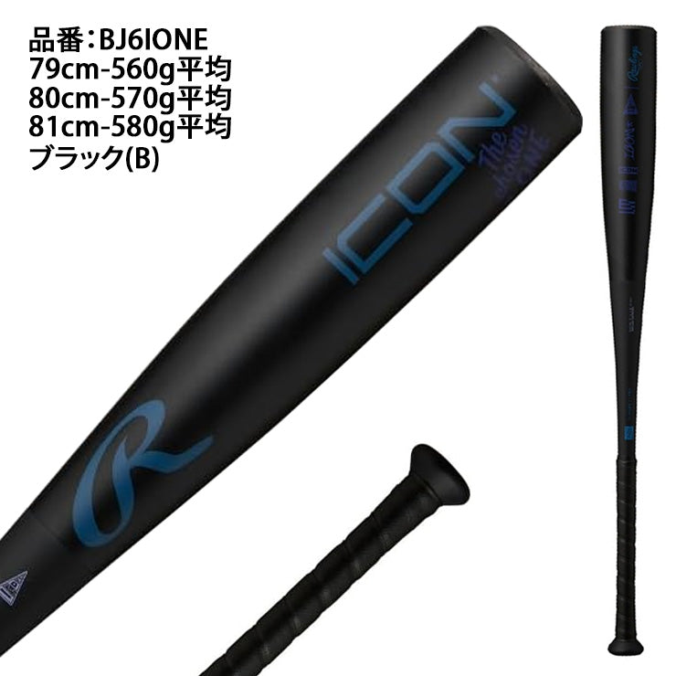 1万円OFFキャンペーン】2026モデル ローリングス 少年軟式 バット ICON