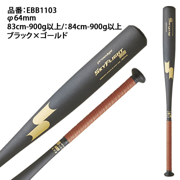 2024新基準対応】SSK 硬式 金属バット スカイフライト NSR プロエッジ