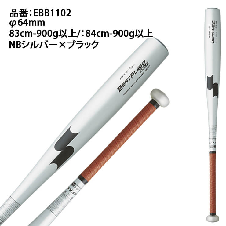 2024新基準対応】SSK 硬式 金属バット ビートフライト ST LF