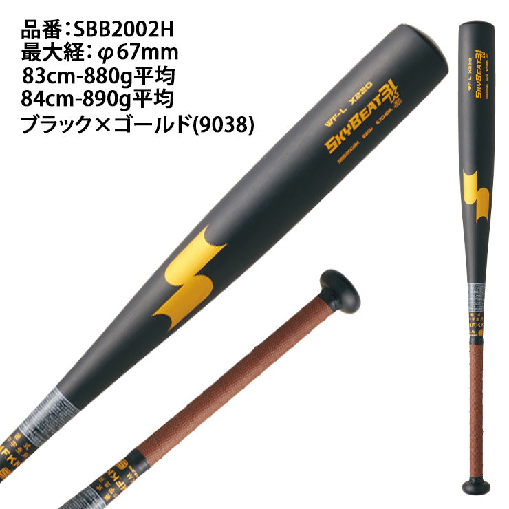 2024モデル】SSK 中学硬式 金属バット スカイビート31K WF-L JH ヘビー