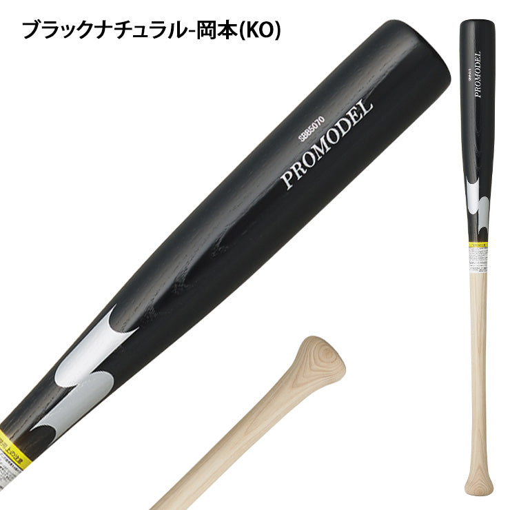 2025モデル】SSK 少年軟式 木製バット プロモデル 坂本モデル 岡本