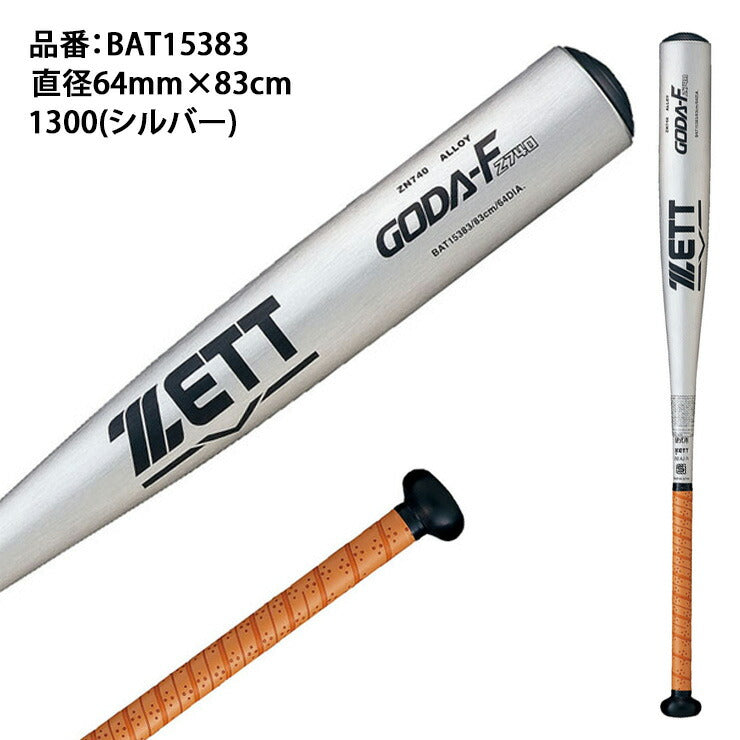 ゼット ZETT 2024新基準対応 硬式 金属バット GODA-FZ740 83cm 高校