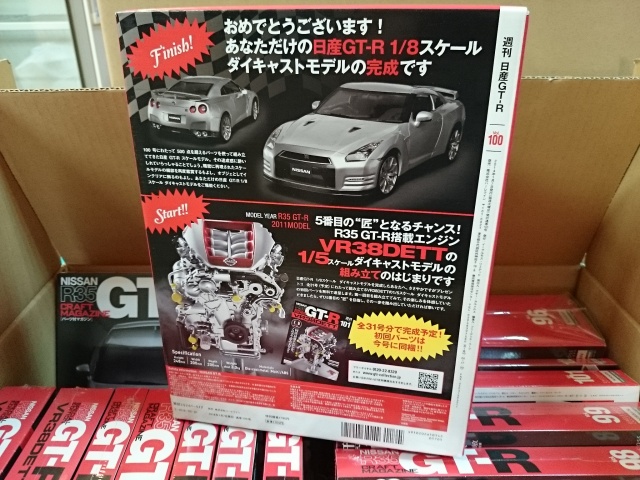 週刊 Nissan R35 GT-R 全100号＋Special Edition VR38DETT 全30号 / 全