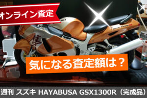 週刊 赤毛のアンの家 全100号完結セットの買取り価格 | 横浜の古本