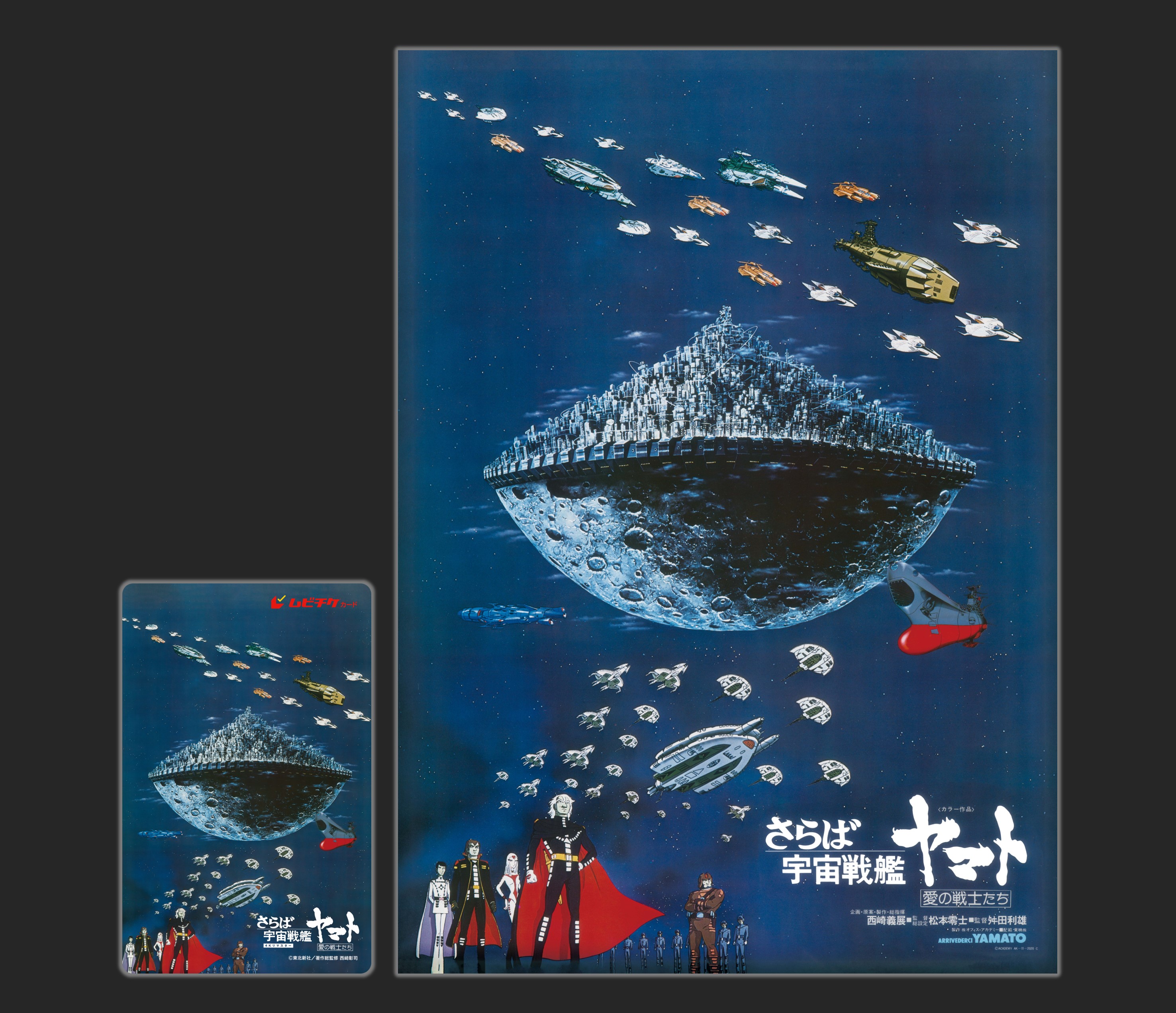 ヤマトよ永遠に REBEL3199』第五章「白熱の銀河大戦」上映中