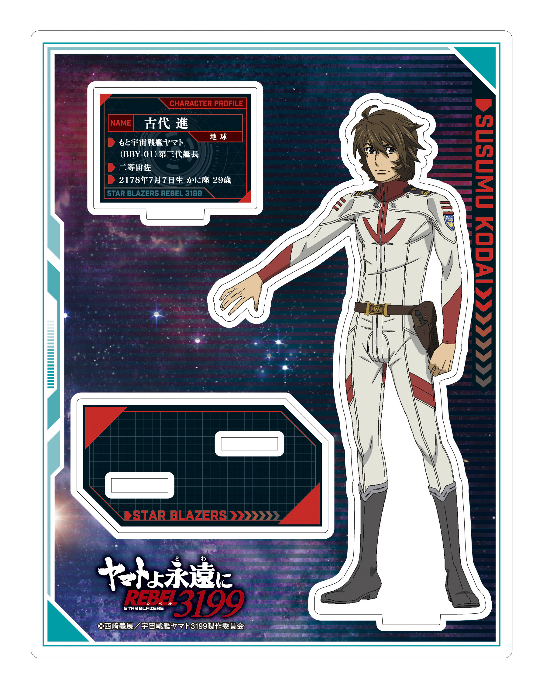 ヤマトよ永遠に REBEL3199』第五章「白熱の銀河大戦」上映中