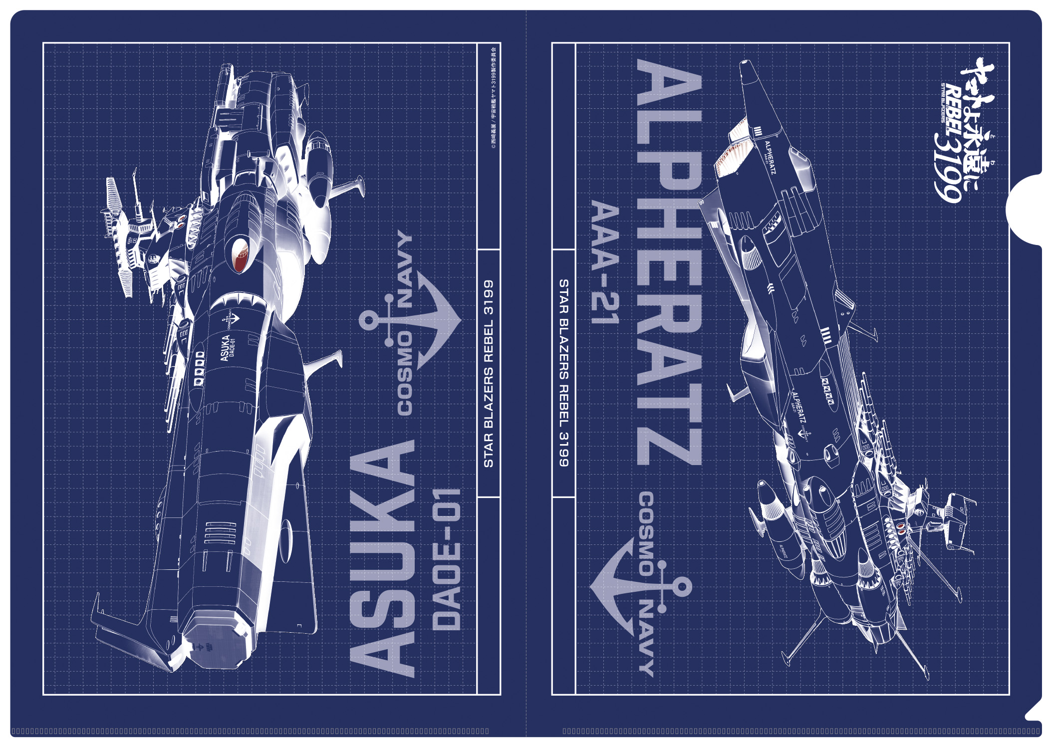 ヤマトよ永遠に REBEL3199』第六章 碧い迷宮 2026年6月26日（金）上映開始