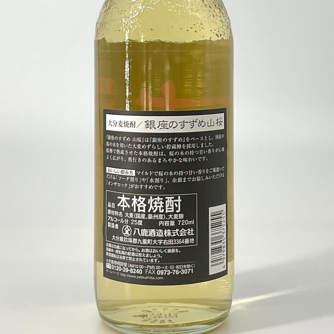数量限定〉大分麦焼酎 銀座のすずめ 山桜 720ml – STAR FIELD