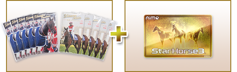 StarHorse15周年記念 プレゼント大抽選会 | スターホース3 公式サイト