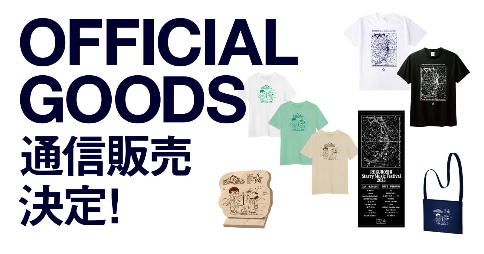 大好評のオフィシャルグッズの通信販売が決定いたしました！ - 六呂師