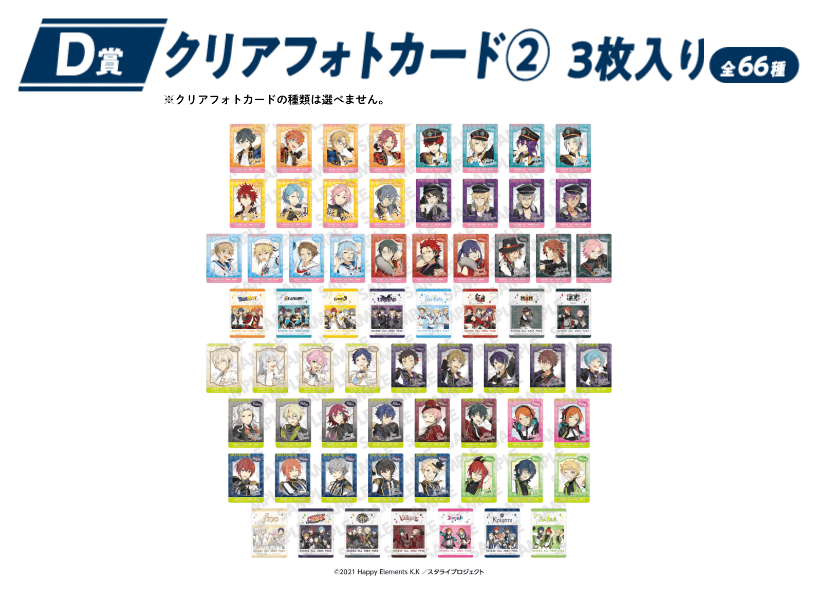 あんさんぶるスターズ！！DREAM LIVE くじ