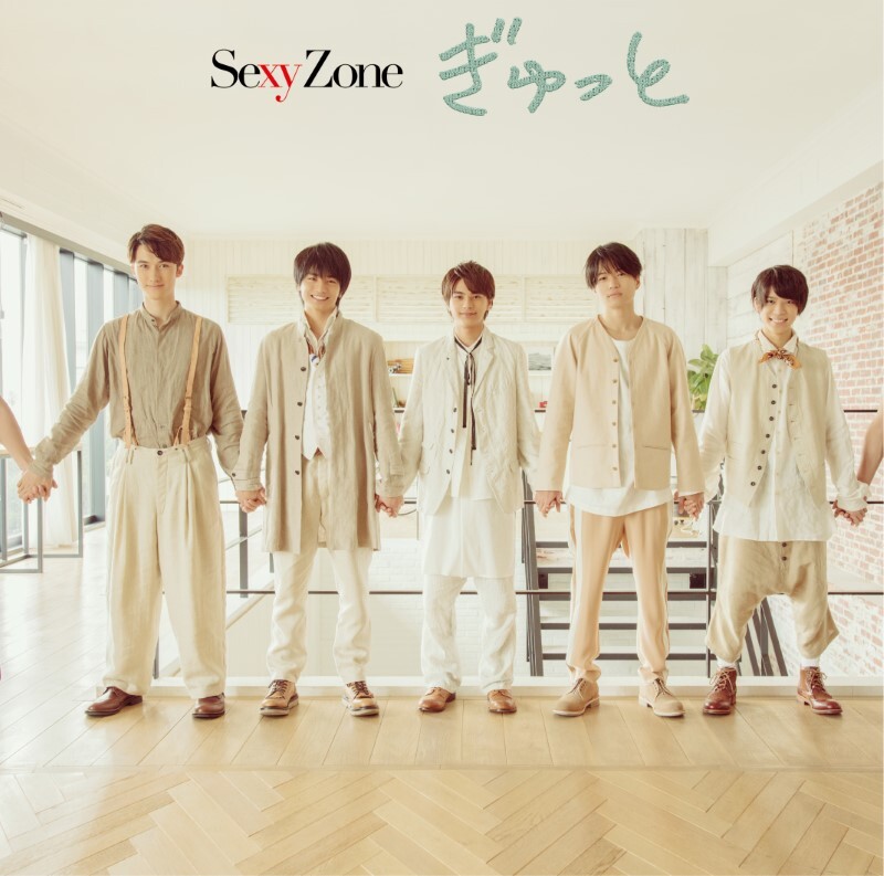 ぎゅっと｜STARTO ENTERTAINMENT