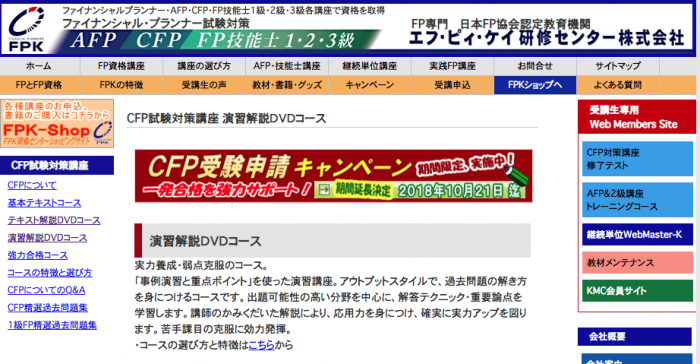 CFP試験対策テキストを自腹で比較レビュー！お勧めテキストとは