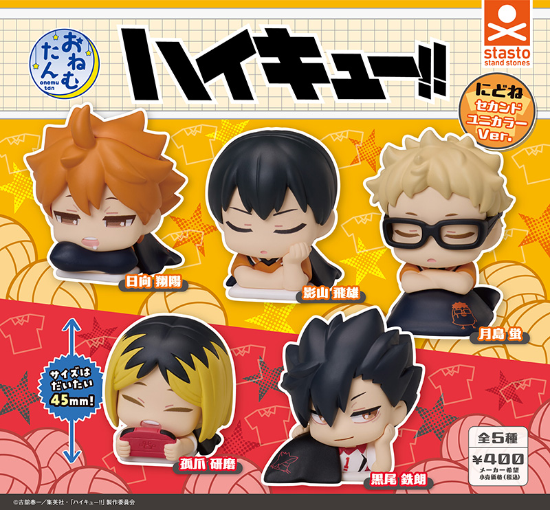 standstones おねむたん ハイキュー！！にどね セカンドユニカラーVer.
