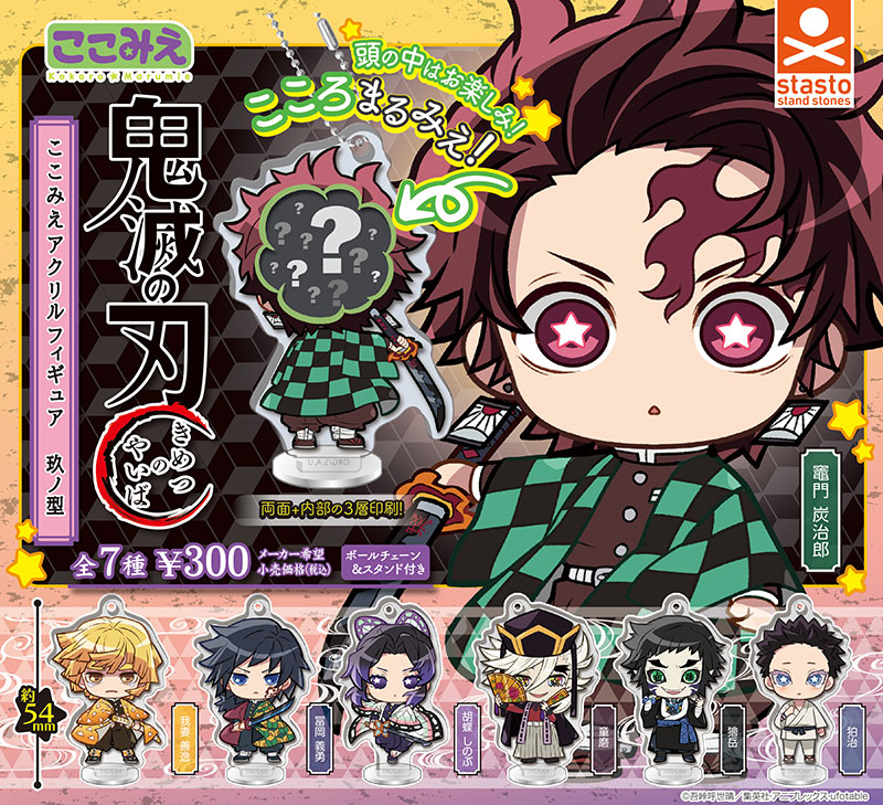 standstones 鬼滅の刃ここみえアクリルフィギュア玖ノ型